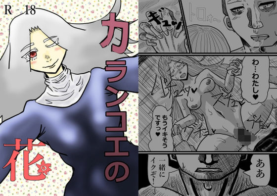 カランコエの花