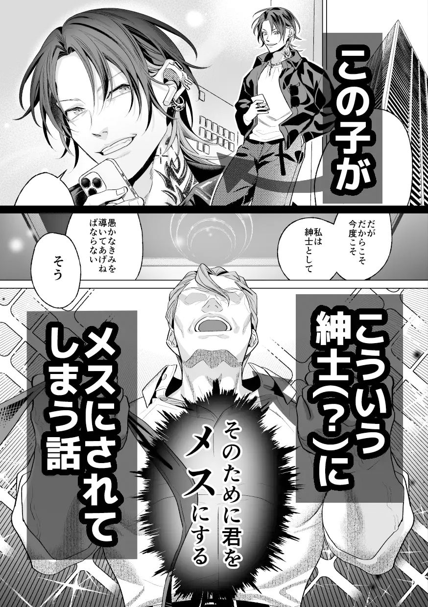 モブ紳士的メス堕ち善導のススメ - サンプル画像 2