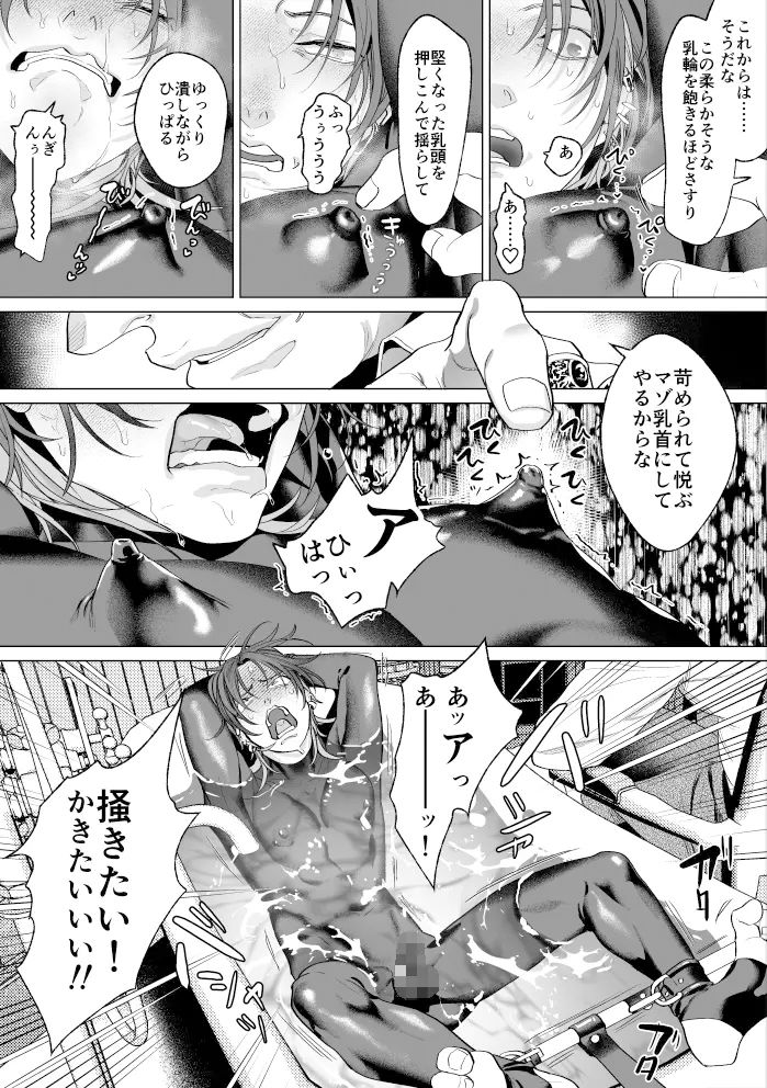 モブ紳士的メス堕ち善導のススメ - サンプル画像 5