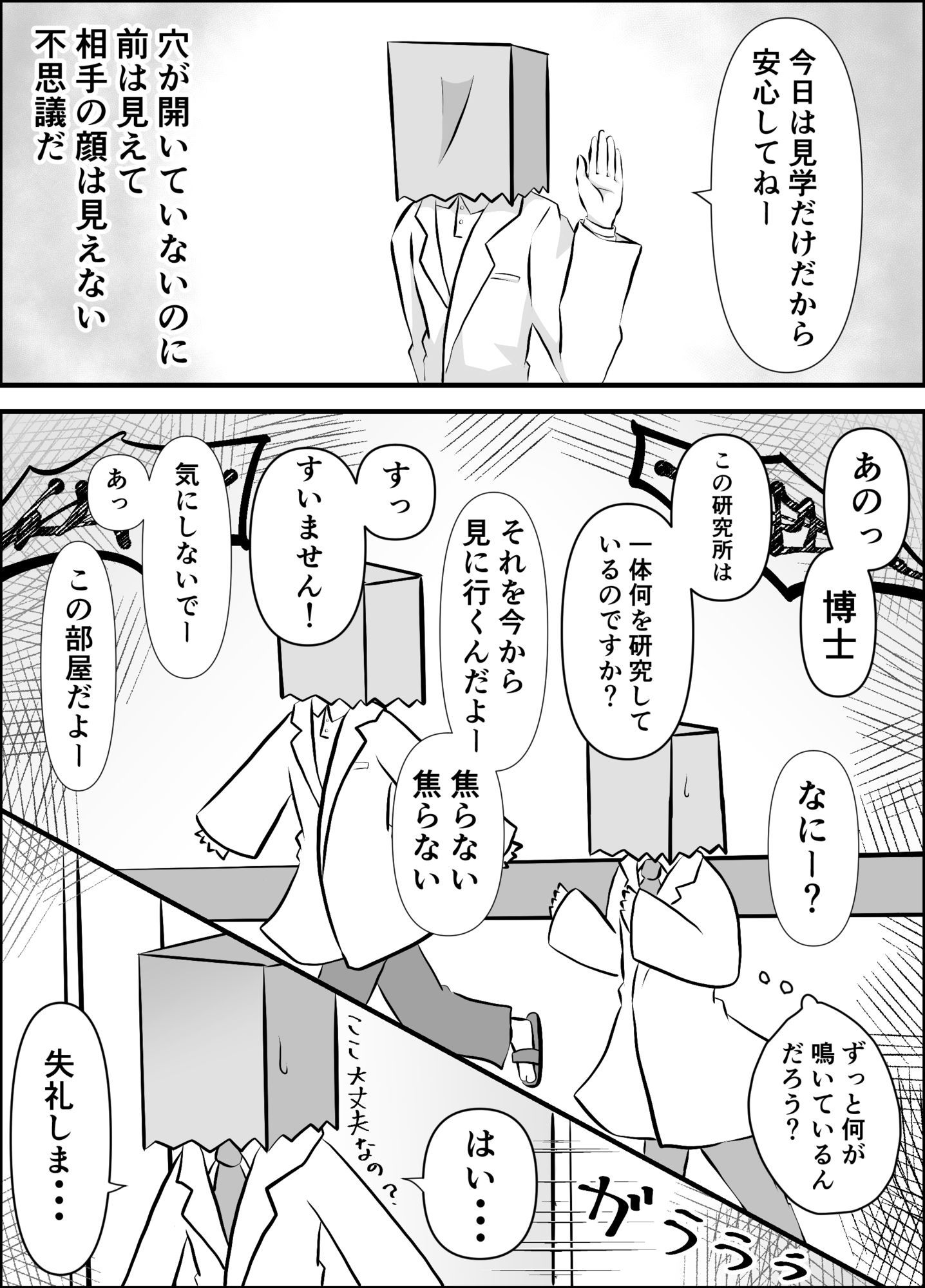 デリ研〜デリヘル研究所の日常〜 - サンプル画像 3