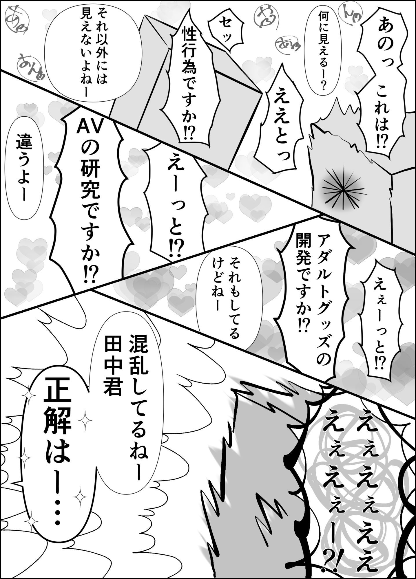 デリ研〜デリヘル研究所の日常〜 - サンプル画像 5