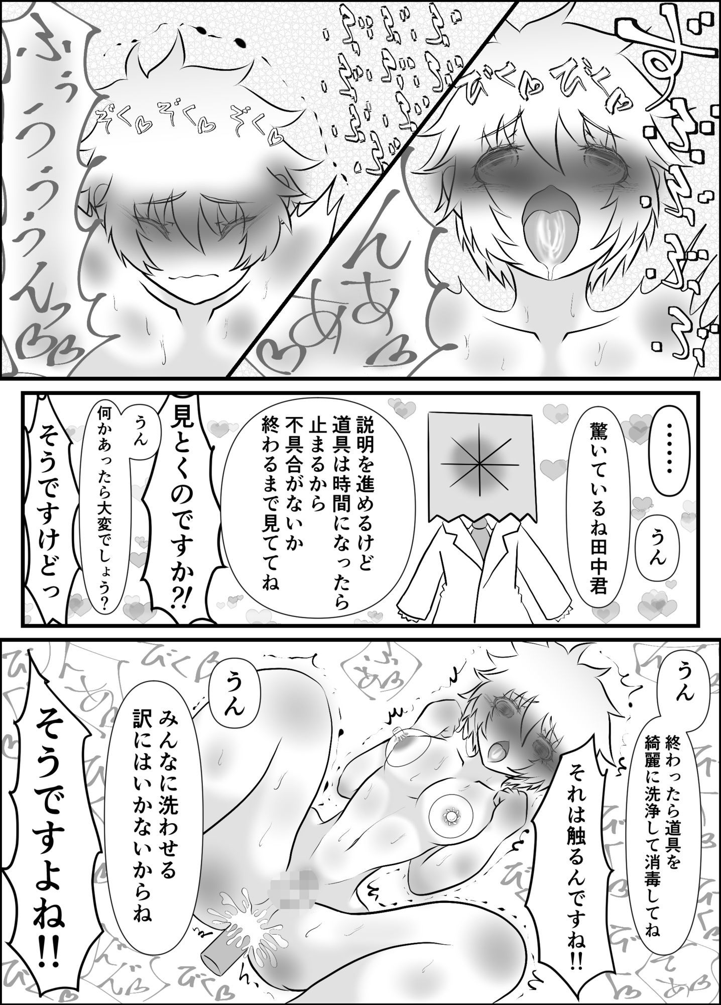 デリ研〜デリヘル研究所の日常〜 - サンプル画像 8