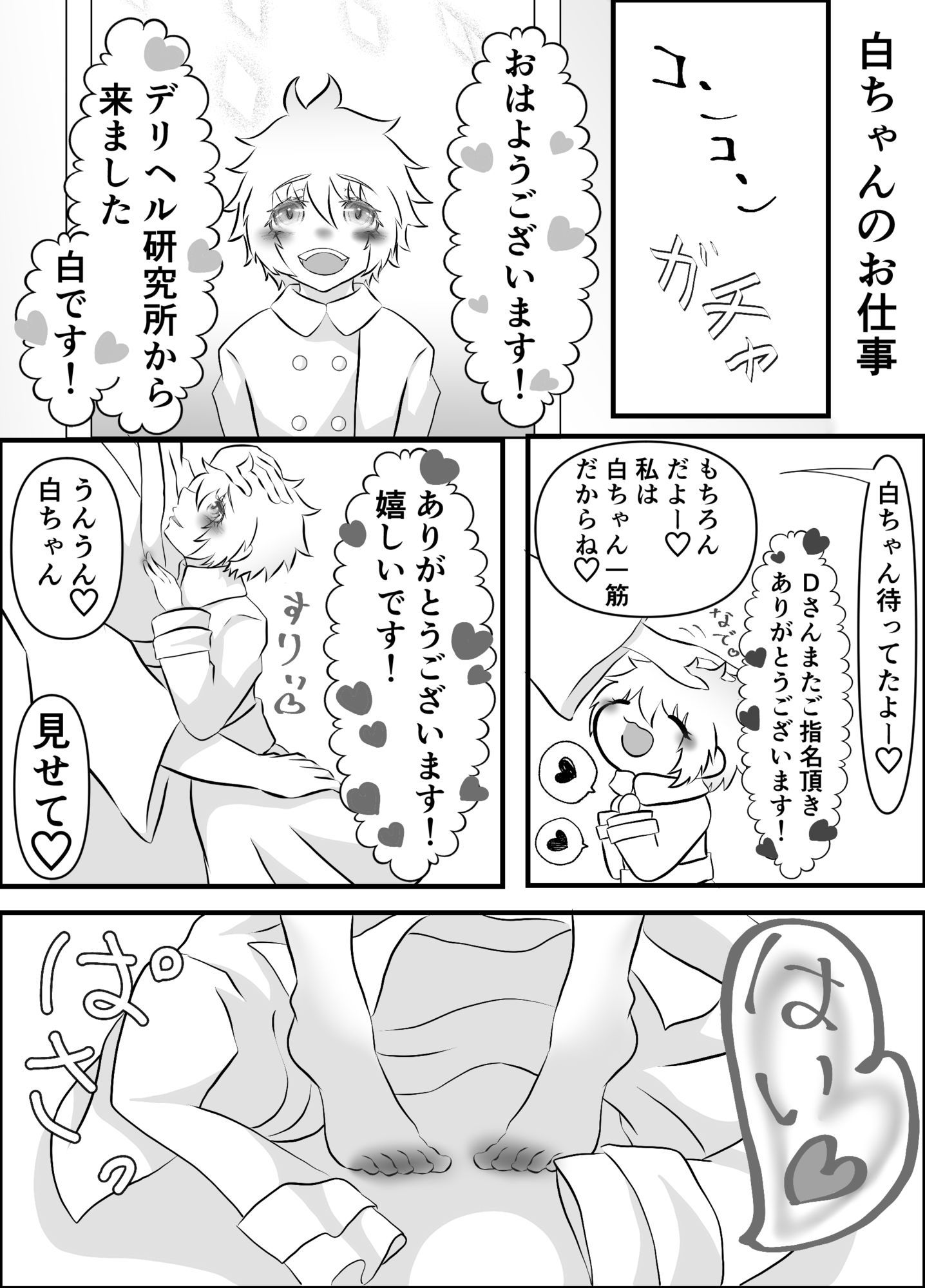 デリ研〜デリヘル研究所の日常〜 - サンプル画像 9