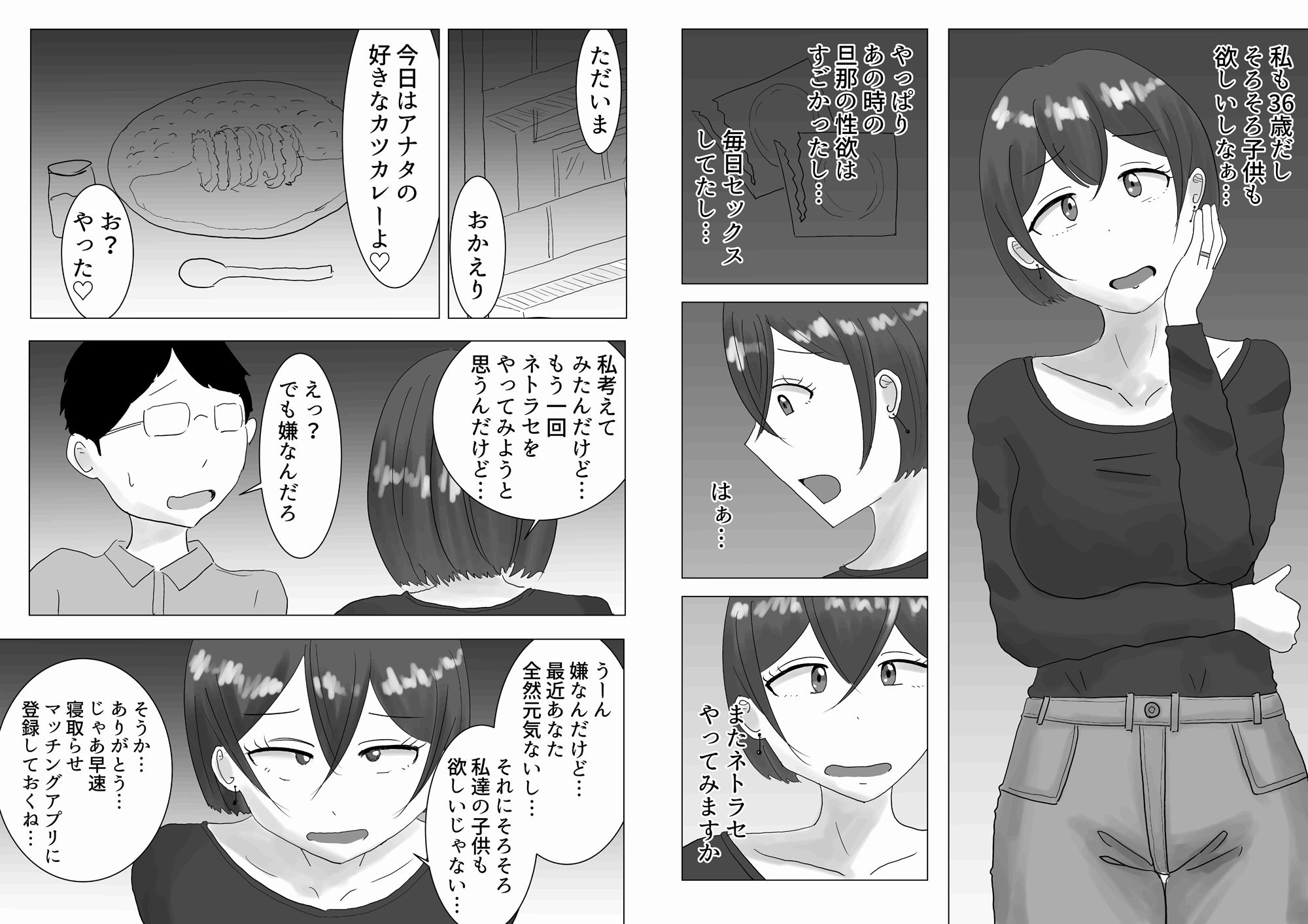 夫のためだったはずなのに…若いデカチンポにハマった人妻の末路 - サンプル画像 3