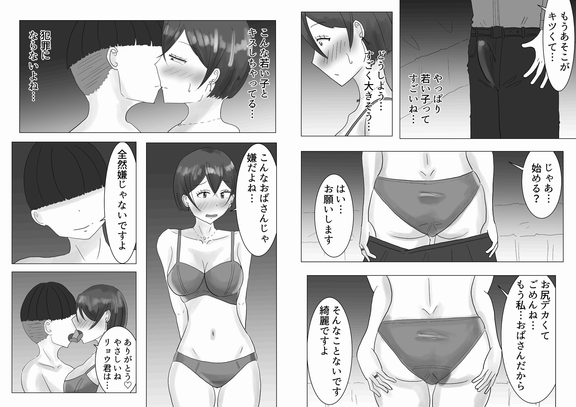 夫のためだったはずなのに…若いデカチンポにハマった人妻の末路 - サンプル画像 6