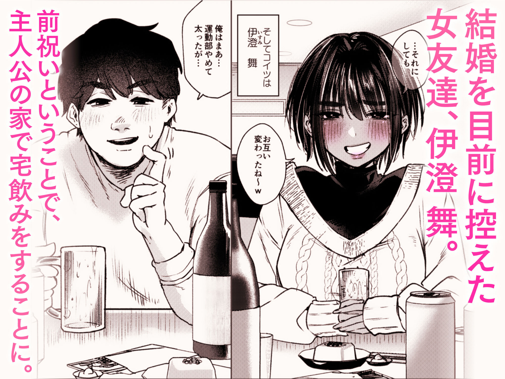 ボーイッシュ女友達と一線越えてしまった件 - サンプル画像 1