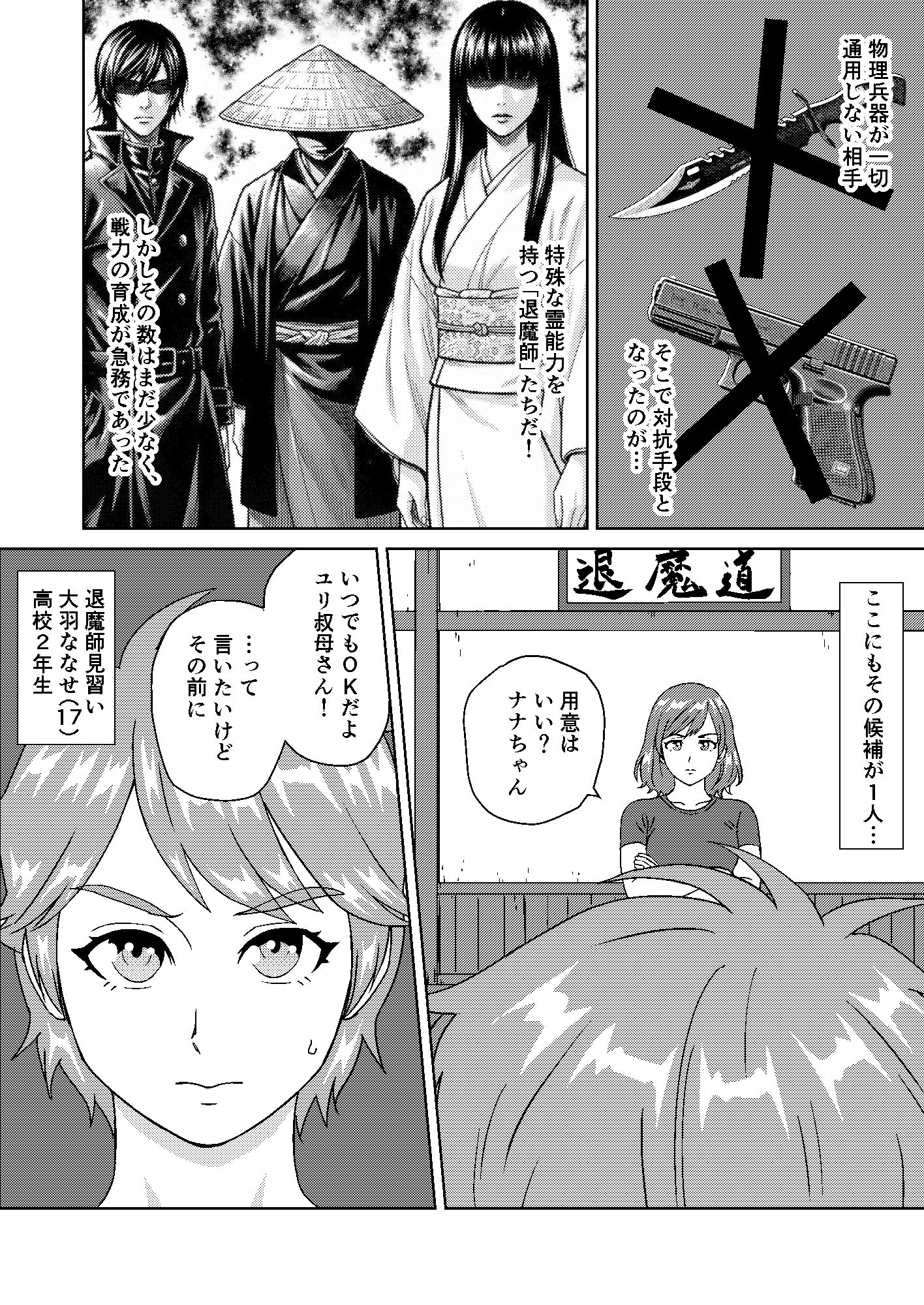 JK退魔師ナナVS.エロい悪霊軍団 - サンプル画像 2