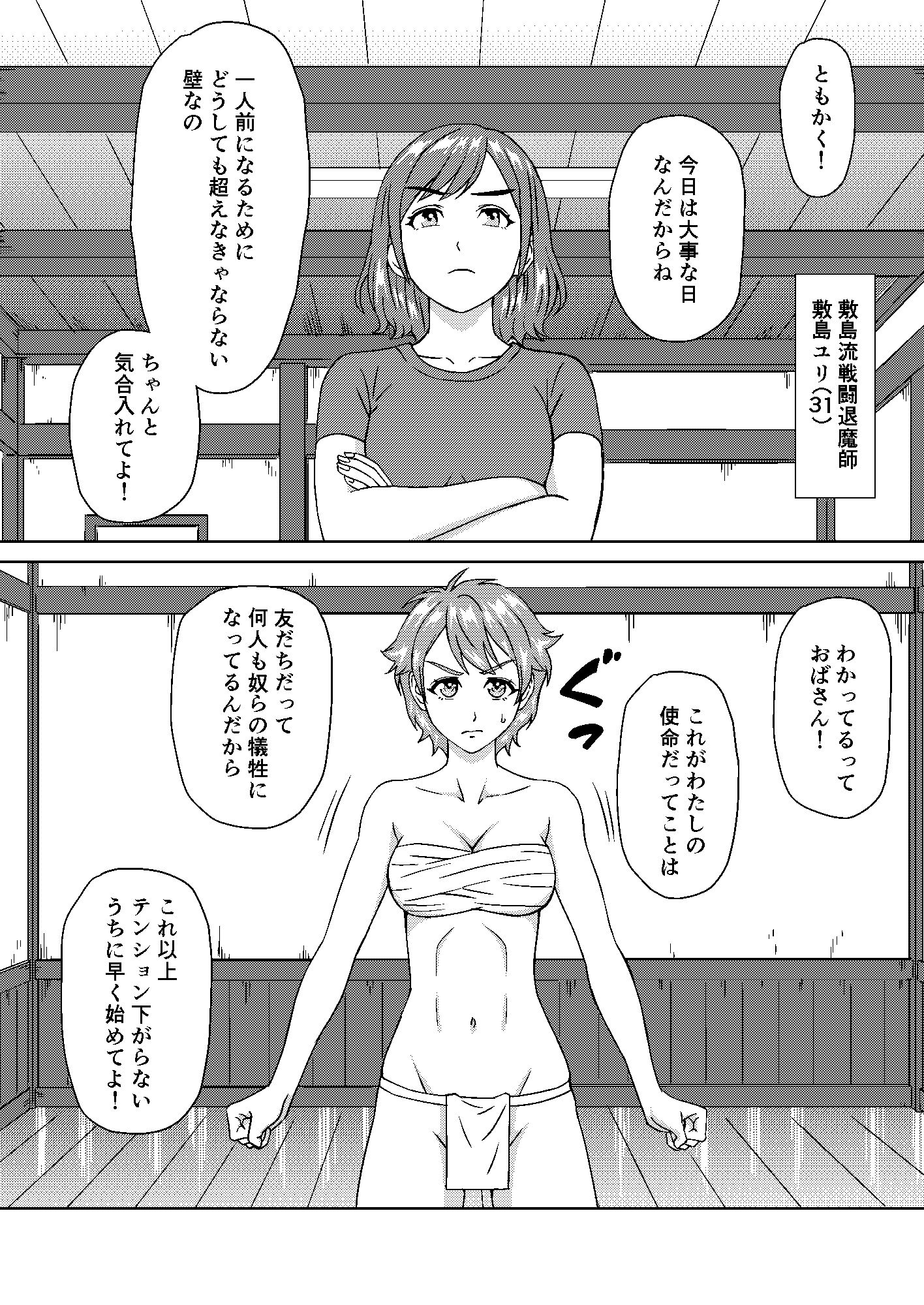 JK退魔師ナナVS.エロい悪霊軍団 - サンプル画像 4