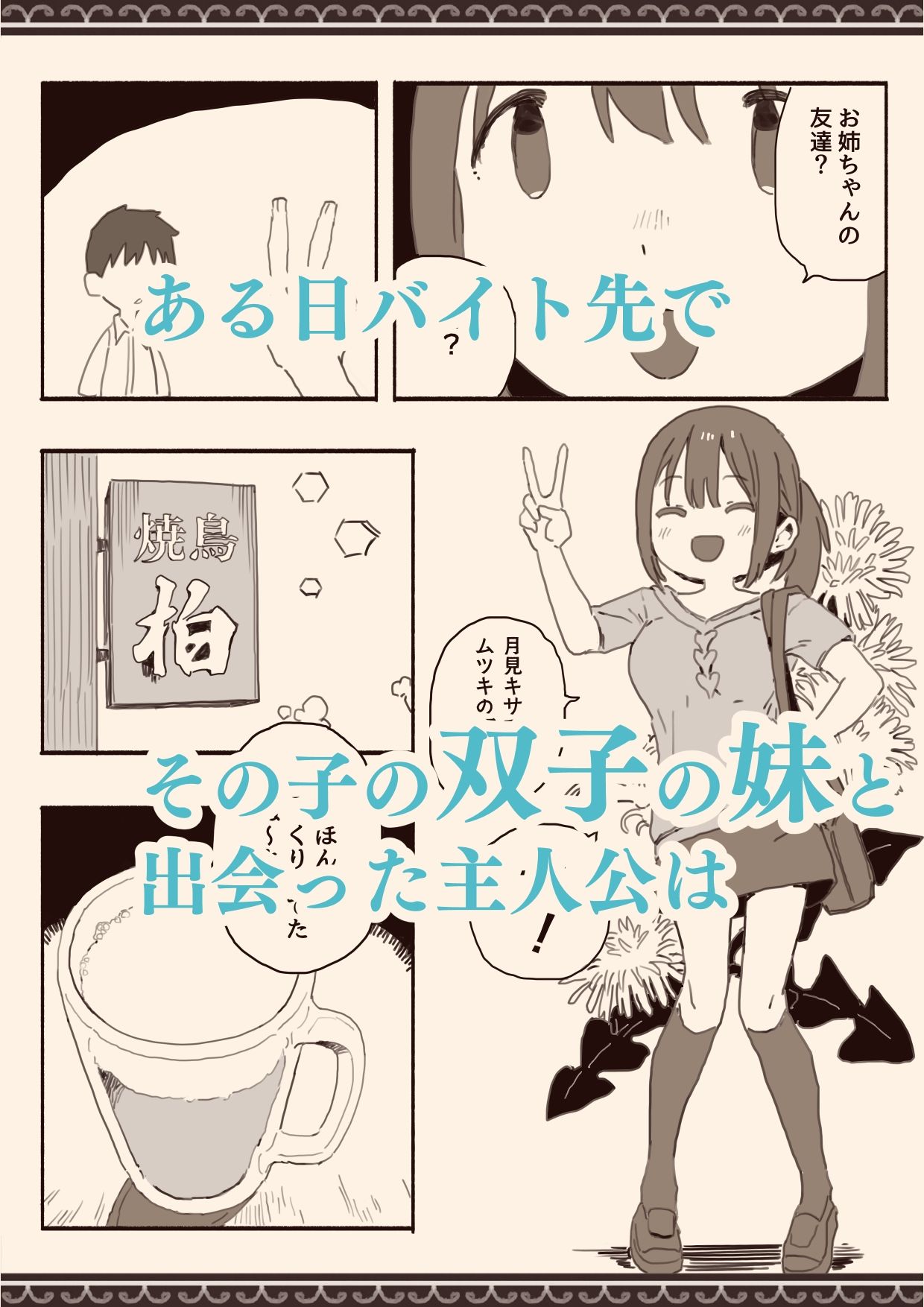 総集編・好きな人の双子の妹と - サンプル画像 3
