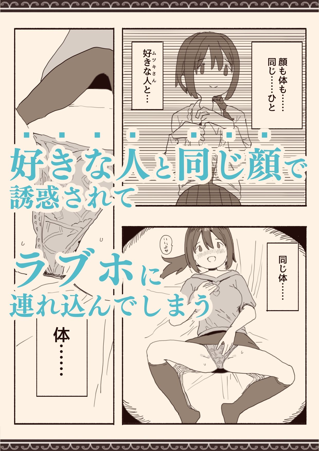 総集編・好きな人の双子の妹と - サンプル画像 4