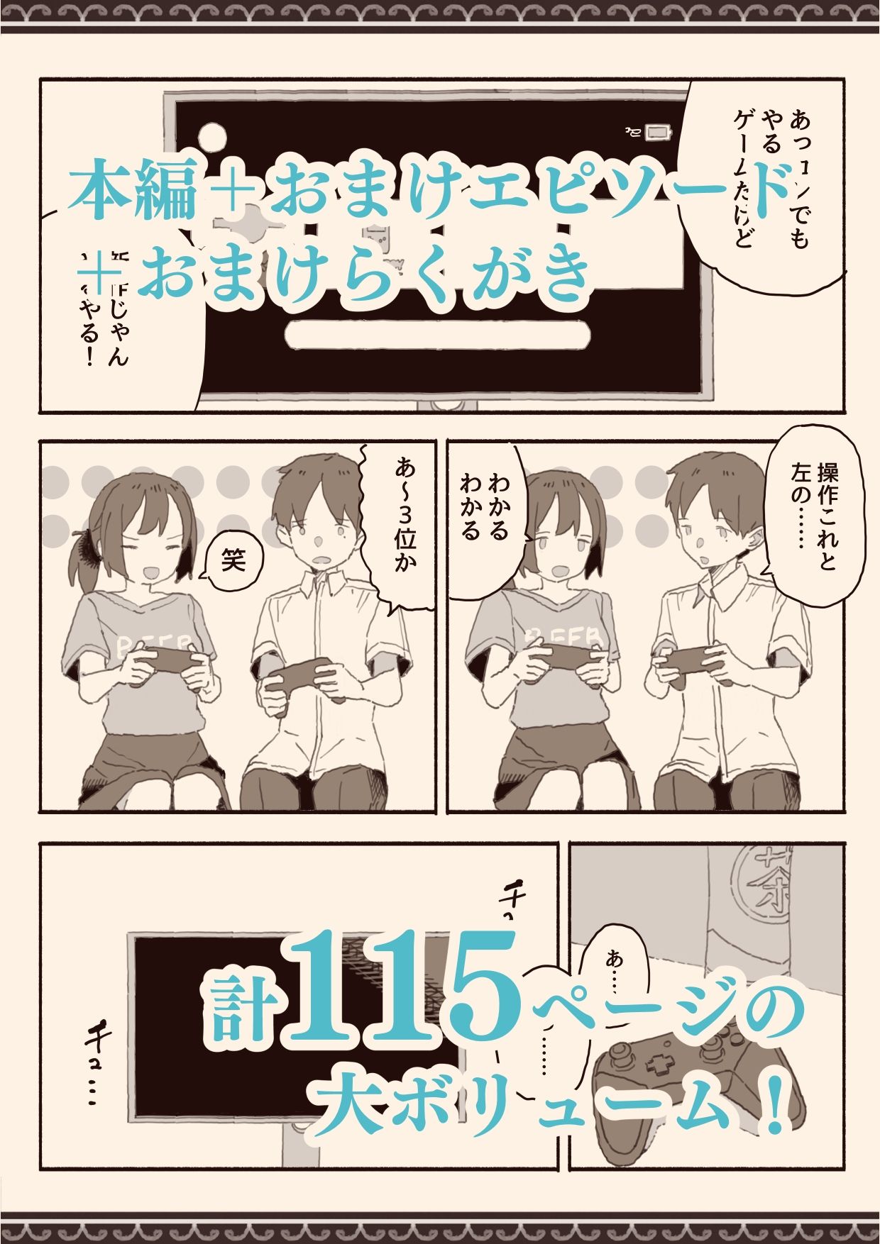 総集編・好きな人の双子の妹と - サンプル画像 10