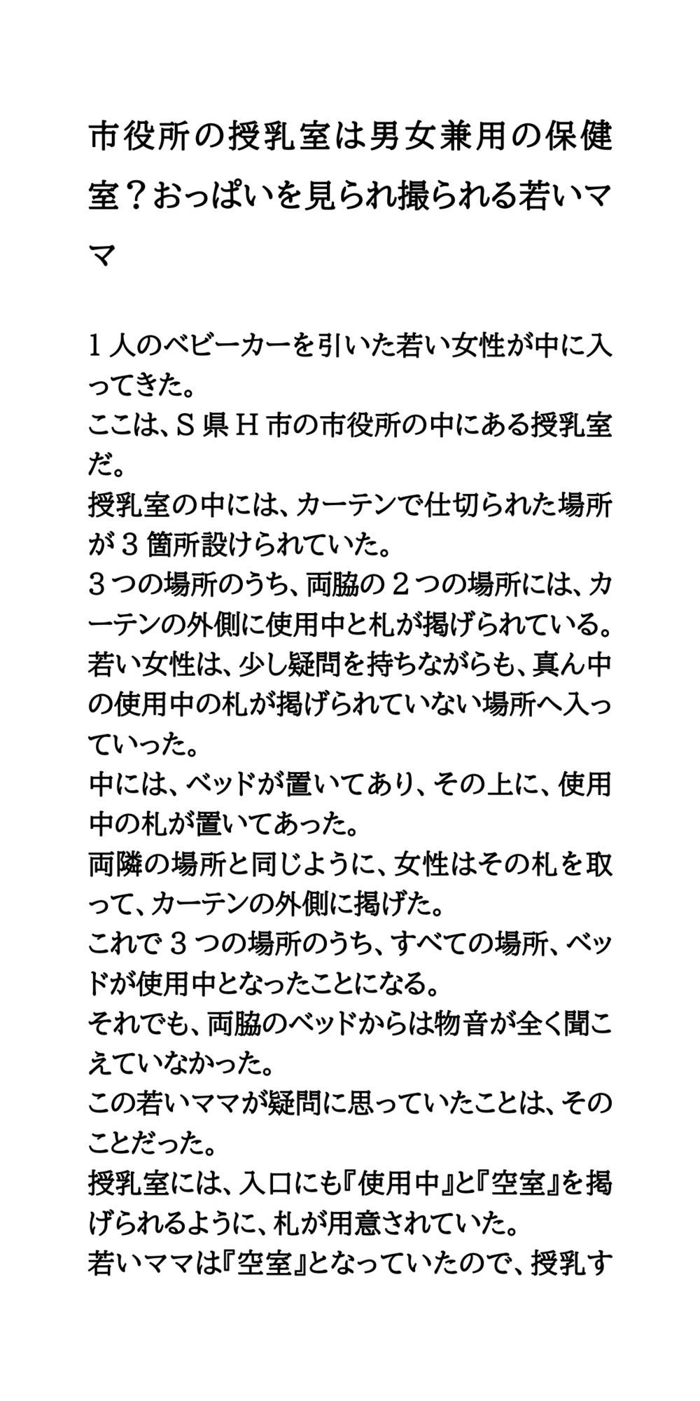 市役所の授乳室は男女兼用の保健室？おっぱいを見られ撮られる若いママ - サンプル画像 1