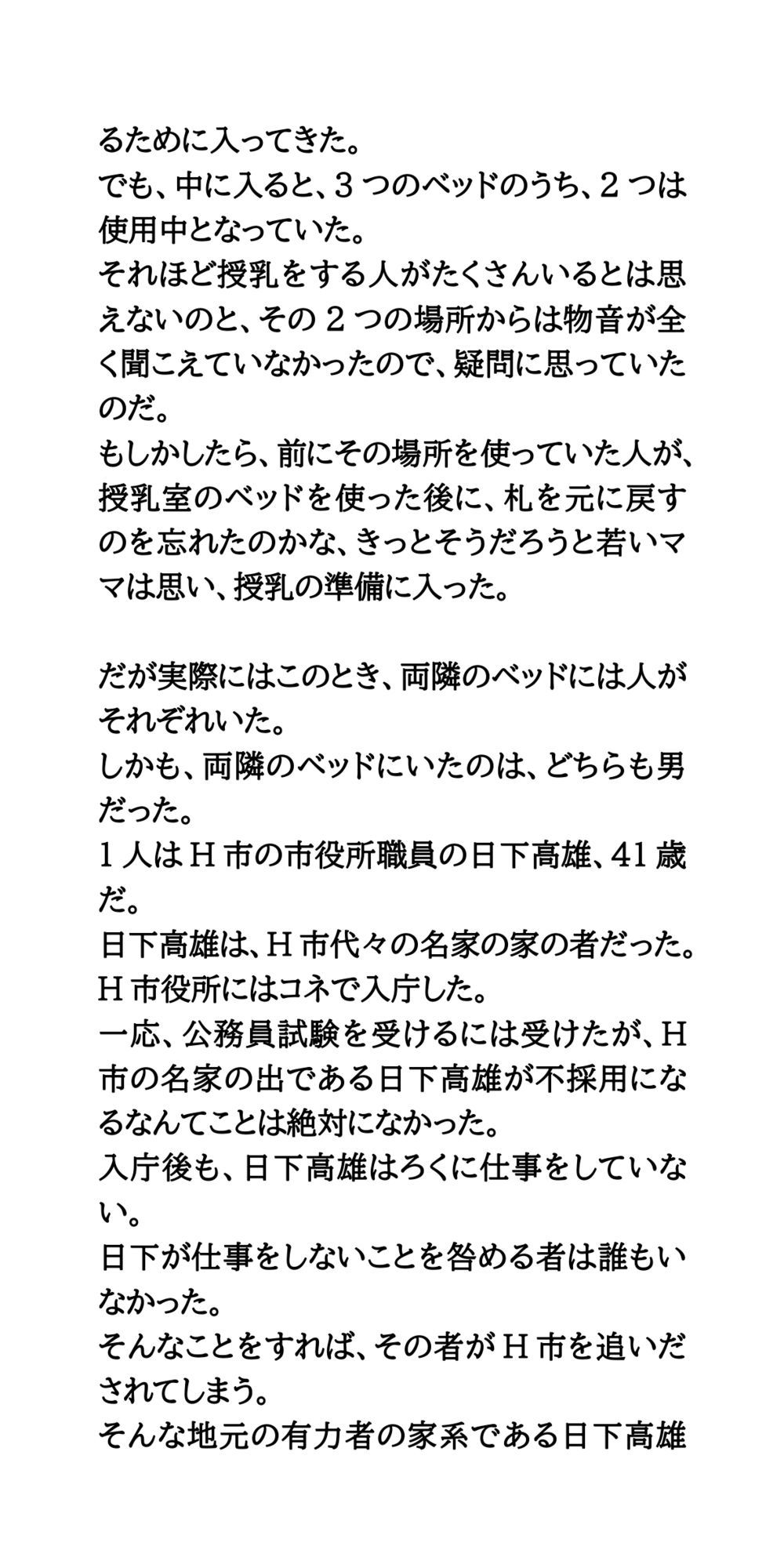 市役所の授乳室は男女兼用の保健室？おっぱいを見られ撮られる若いママ - サンプル画像 2