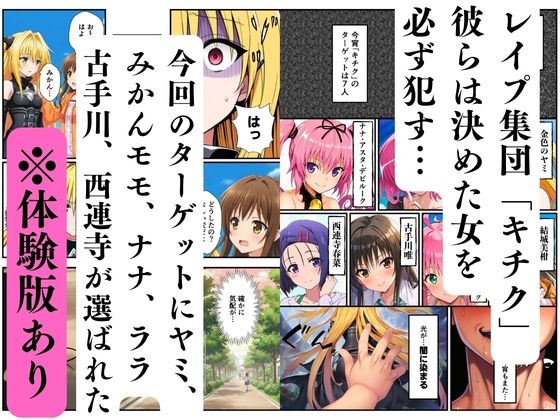 【ToL◯VEる】支配オナホ化、地下室で開催された肉便器ハーレム - サンプル画像 1