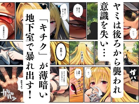 【ToL◯VEる】支配オナホ化、地下室で開催された肉便器ハーレム - サンプル画像 2