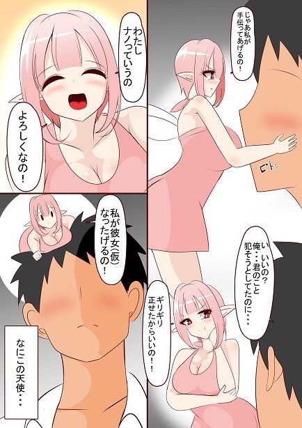 慰めフェアリーさん - サンプル画像 3