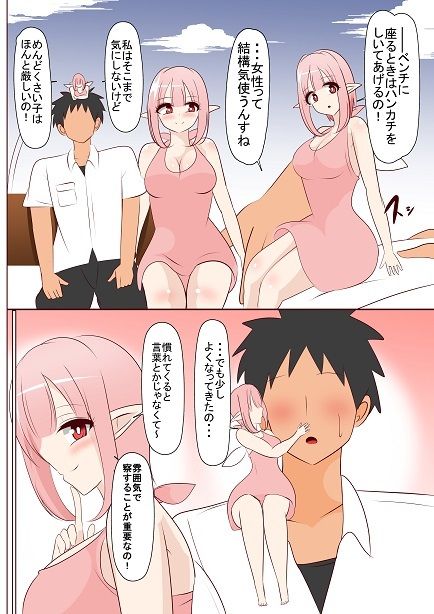 慰めフェアリーさん - サンプル画像 4