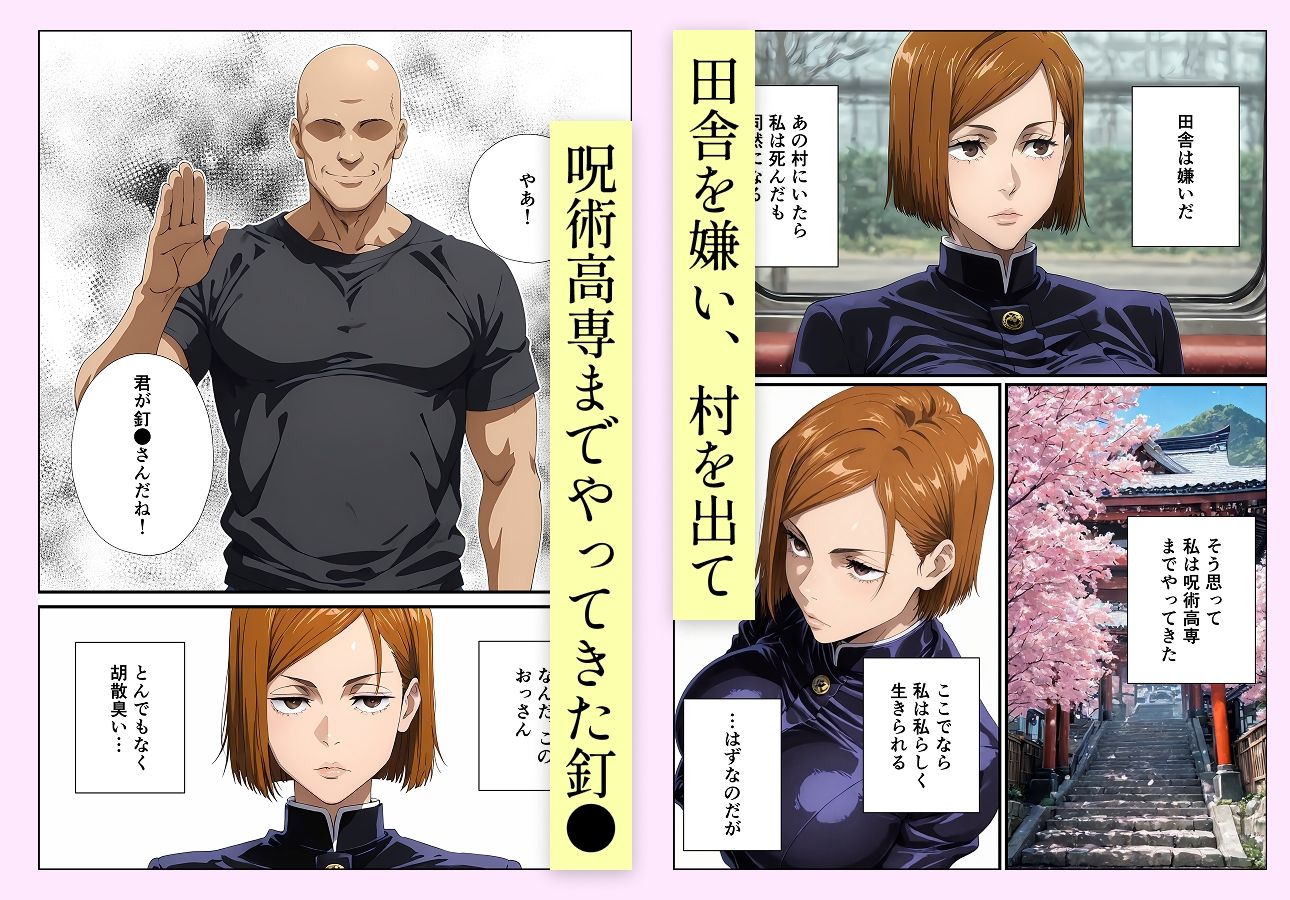 常識改変呪術 釘●野薔薇編 - サンプル画像 1