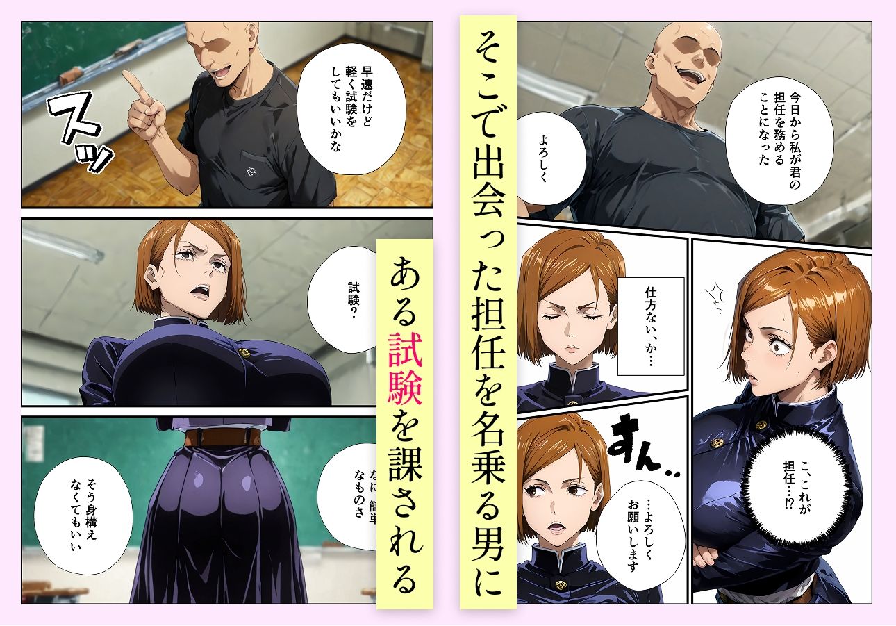 常識改変呪術 釘●野薔薇編 - サンプル画像 2