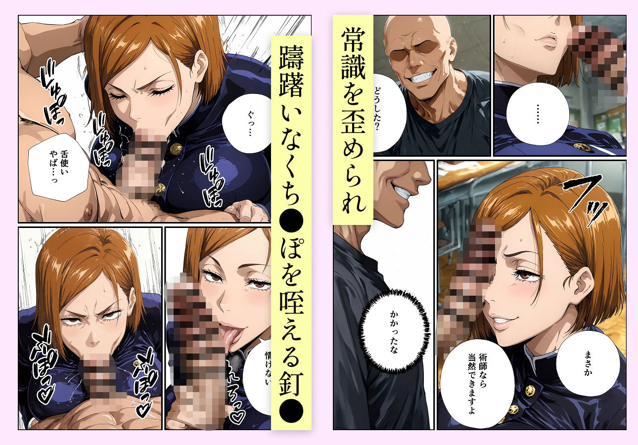常識改変呪術 釘●野薔薇編 - サンプル画像 4