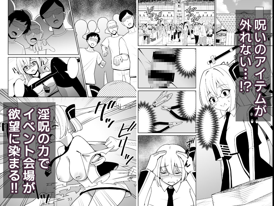 千年淫姫-呪いのアイテムを着けたままイベントに参加したらヒドい目に遭った話- - サンプル画像 1