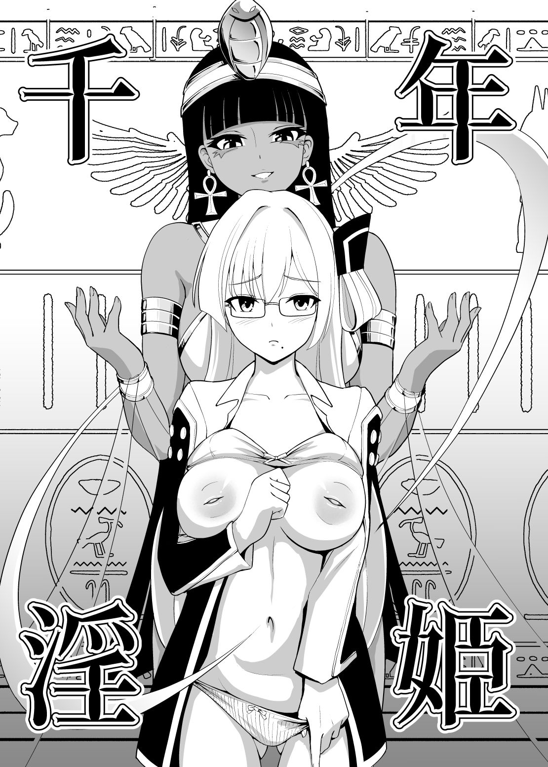 千年淫姫-呪いのアイテムを着けたままイベントに参加したらヒドい目に遭った話- - サンプル画像 4