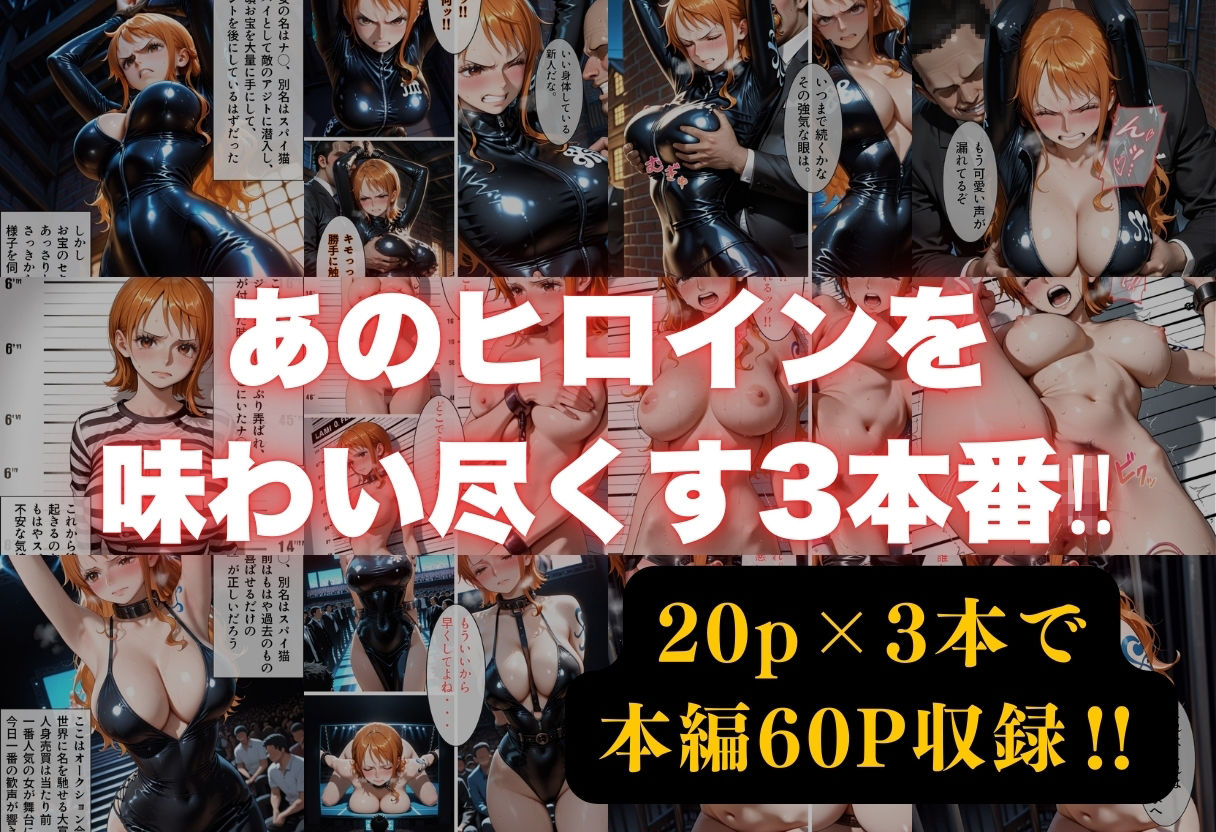 捕まり売られて犯◯れたナ◯さん - サンプル画像 1