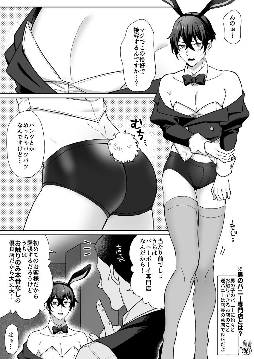 男のバニー専門店 - サンプル画像 1