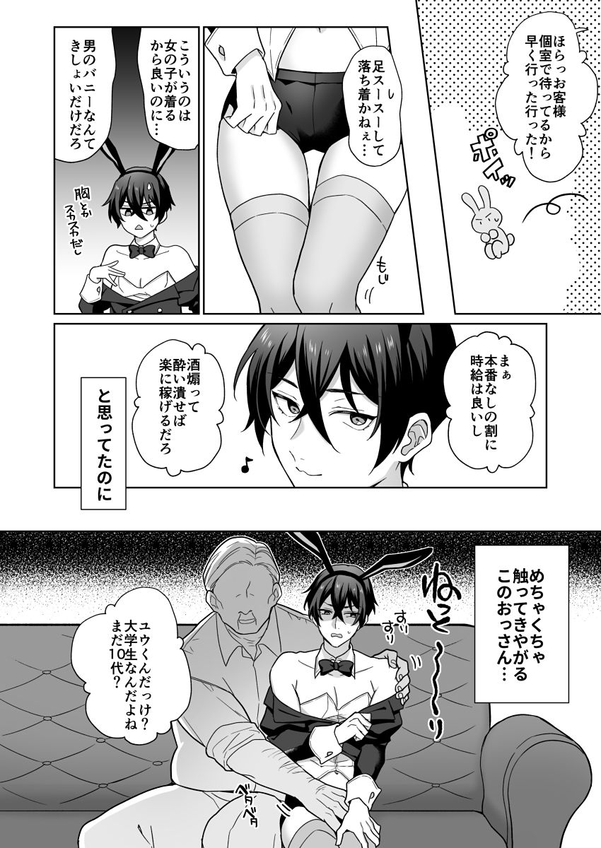 男のバニー専門店 - サンプル画像 2