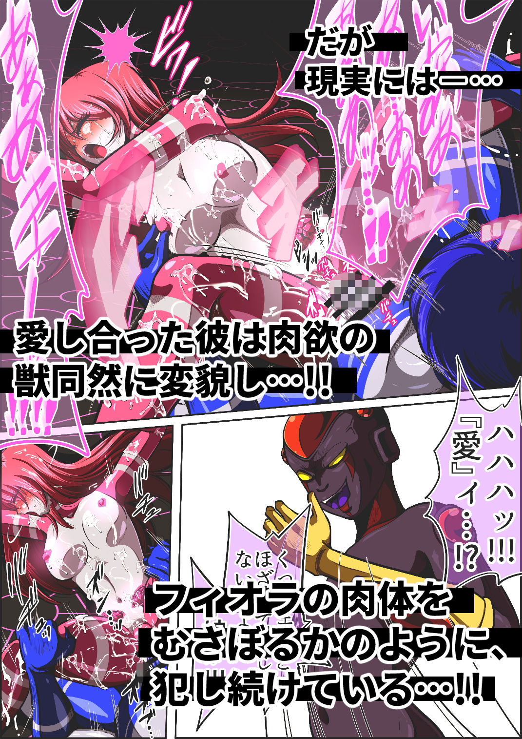 フィオラ クライシスVIII 〜愛する彼に犯●れ…姫、完全崩壊…！？〜 - サンプル画像 5