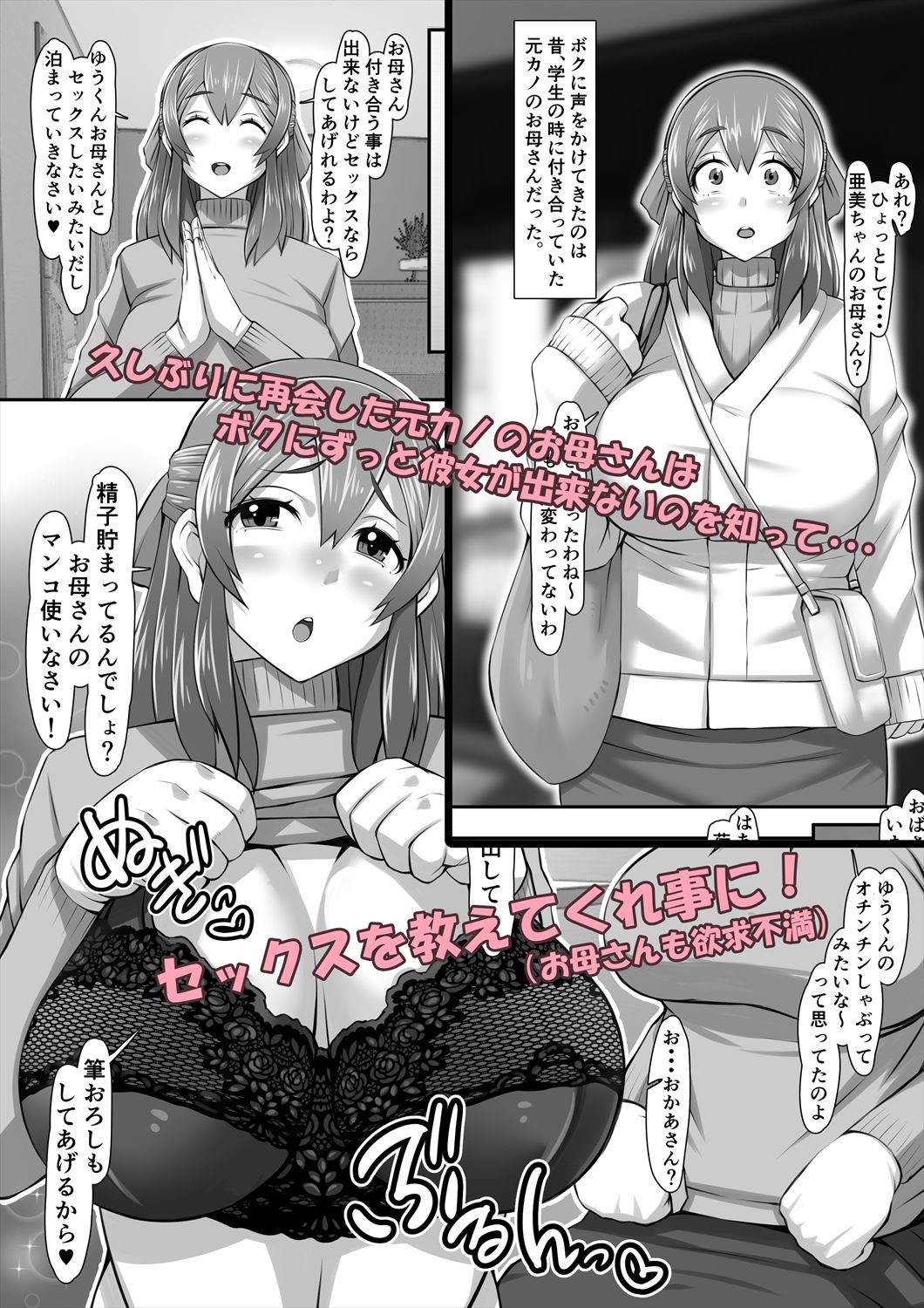 元カノお母さんがボク（チンポ）の世話を焼いてマンコを使わせてくれるんです。 - サンプル画像 1