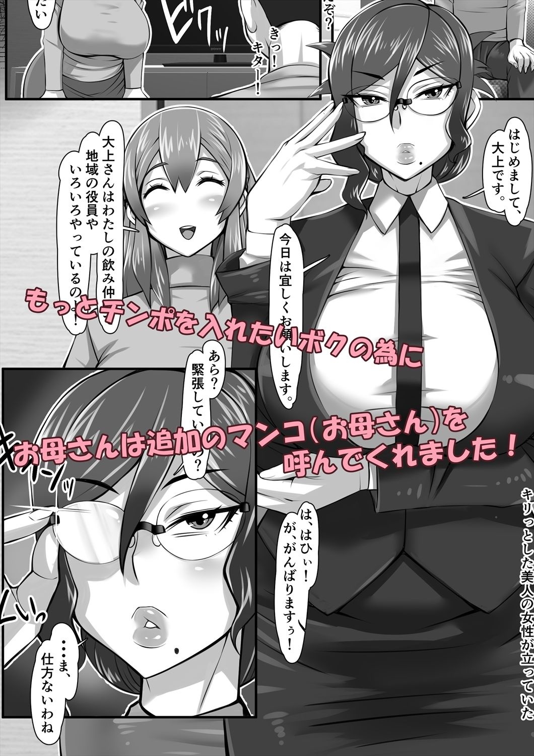 元カノお母さんがボク（チンポ）の世話を焼いてマンコを使わせてくれるんです。 - サンプル画像 3