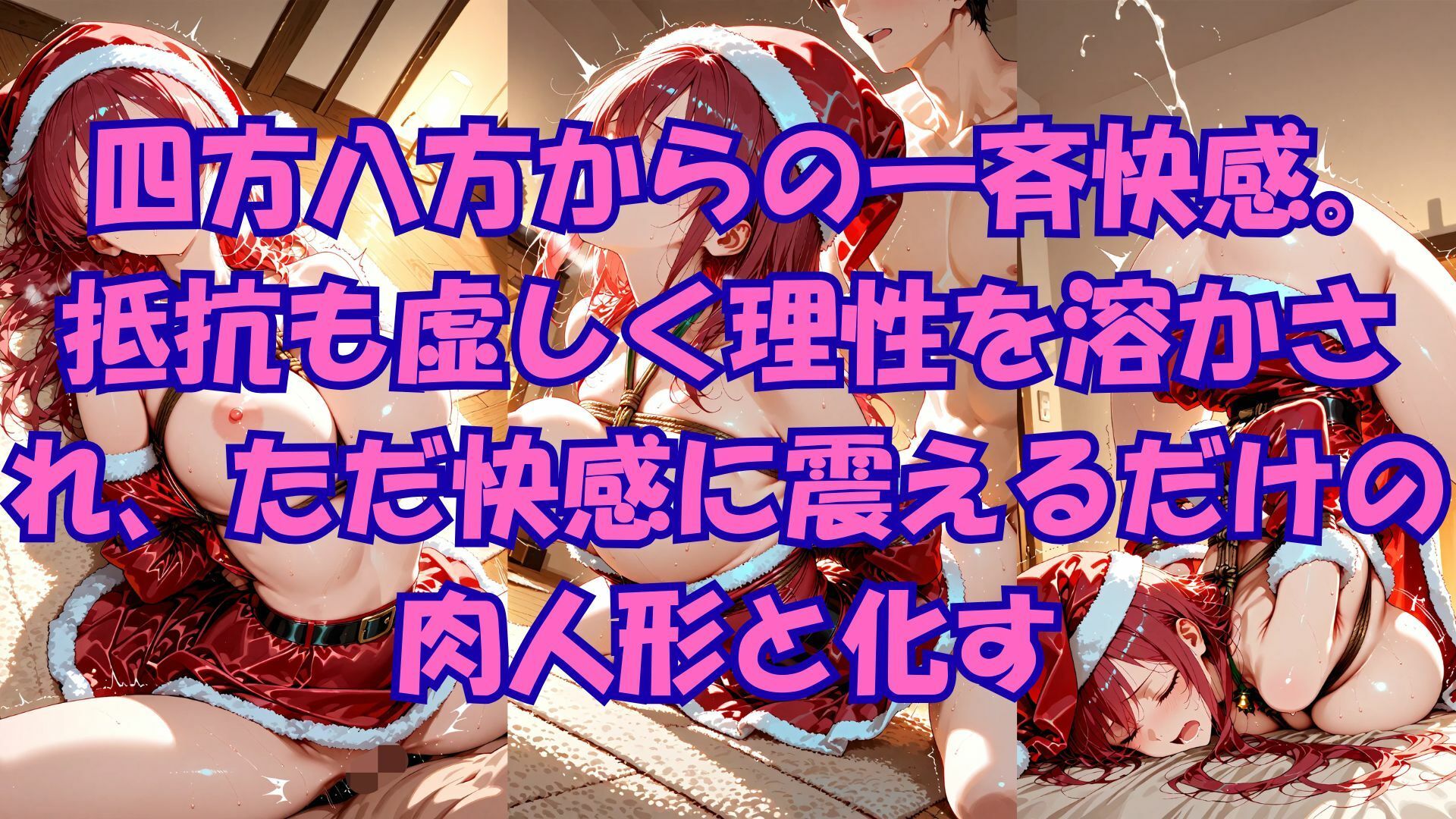 誤配サンタは男たちの肉オモチャ - サンプル画像 6