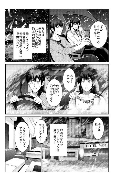 母とラブホに行った日 - サンプル画像 3