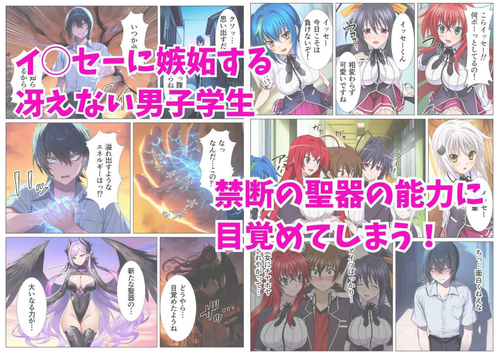 NTRハ◯スクールD×D！ハーレム眷属に堕ちたヒロイン達 - サンプル画像 1