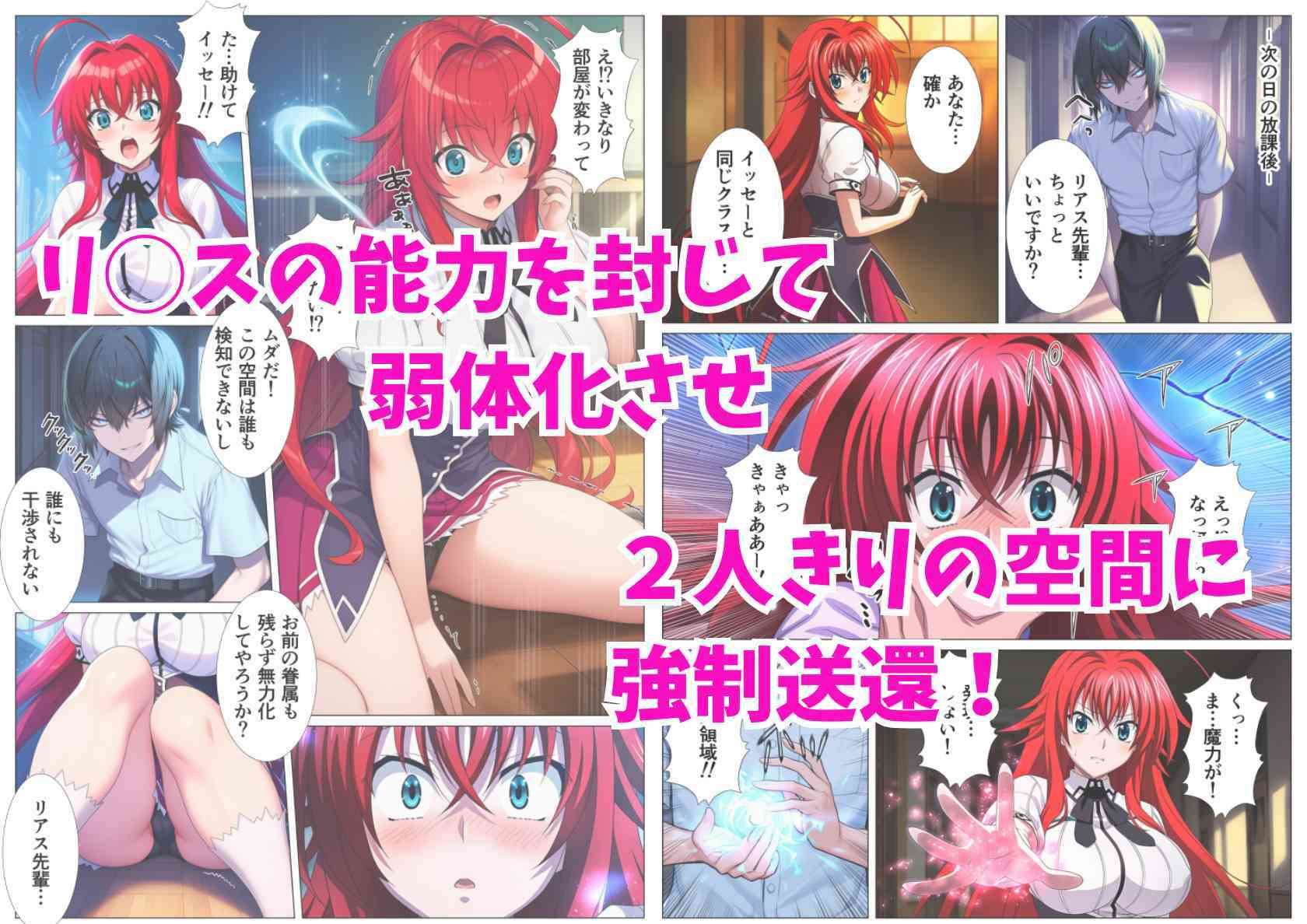 NTRハ◯スクールD×D！ハーレム眷属に堕ちたヒロイン達 - サンプル画像 2