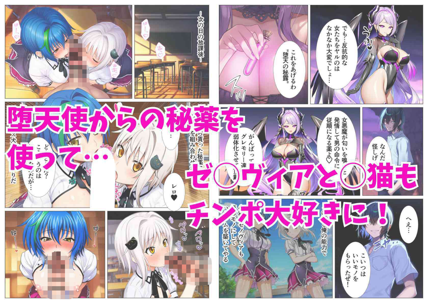 NTRハ◯スクールD×D！ハーレム眷属に堕ちたヒロイン達 - サンプル画像 7