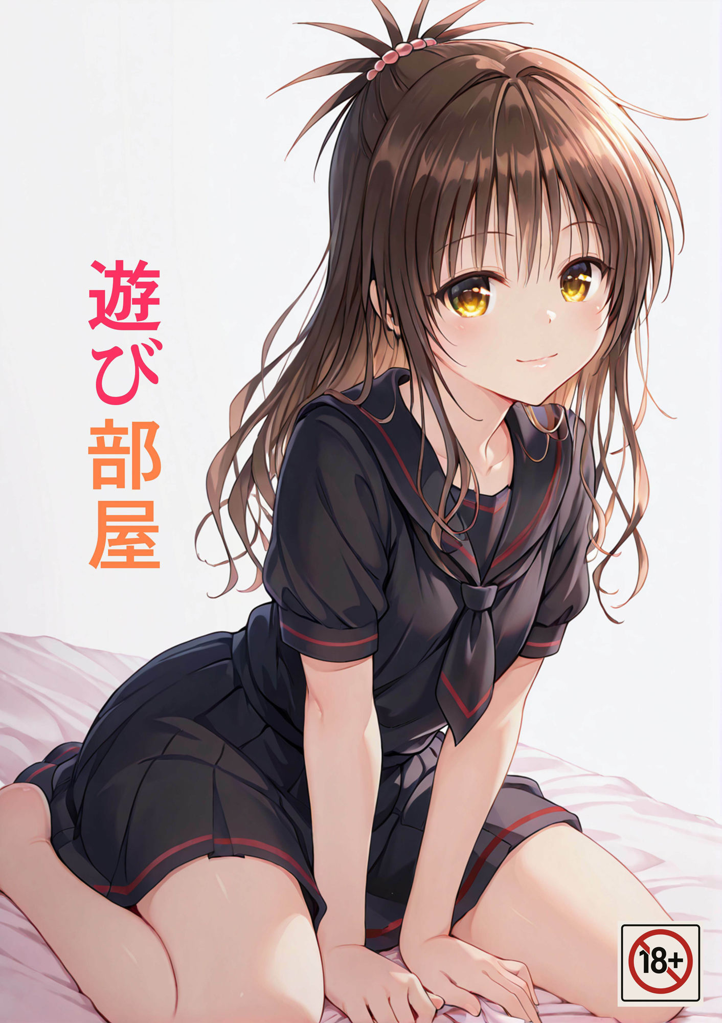 遊び部屋 - サンプル画像 1