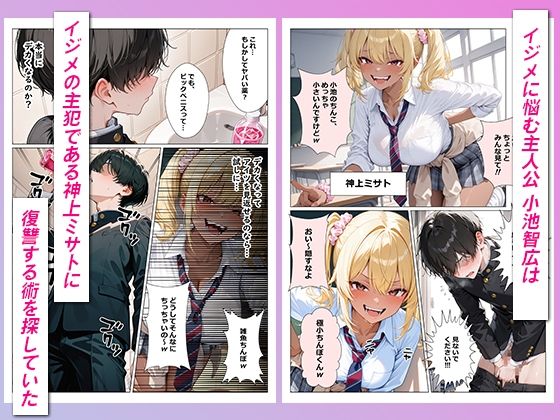 調子に乗りすぎた生意気ギャルがいじめられっ子の巨根に完全敗北した話 - サンプル画像 1