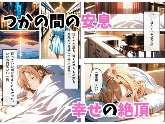 【セリフ付き】寝かせればよくね？  アスナ編 - サンプル画像 2