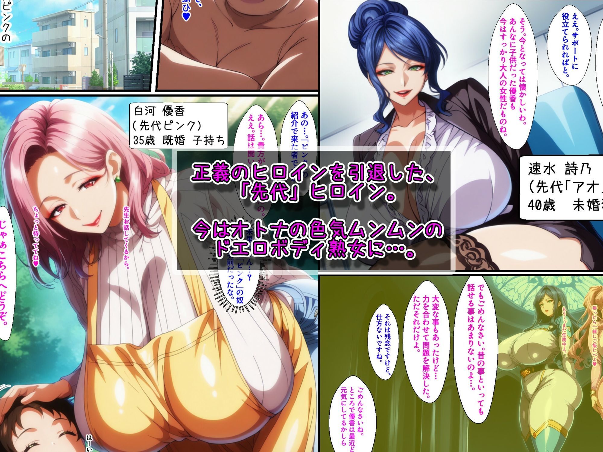 元・正義のヒロイン！今は爆乳ムチムチ熟女！子持ち主婦もドギツいバリキャリも完堕ちさせて僕の物！ - サンプル画像 1