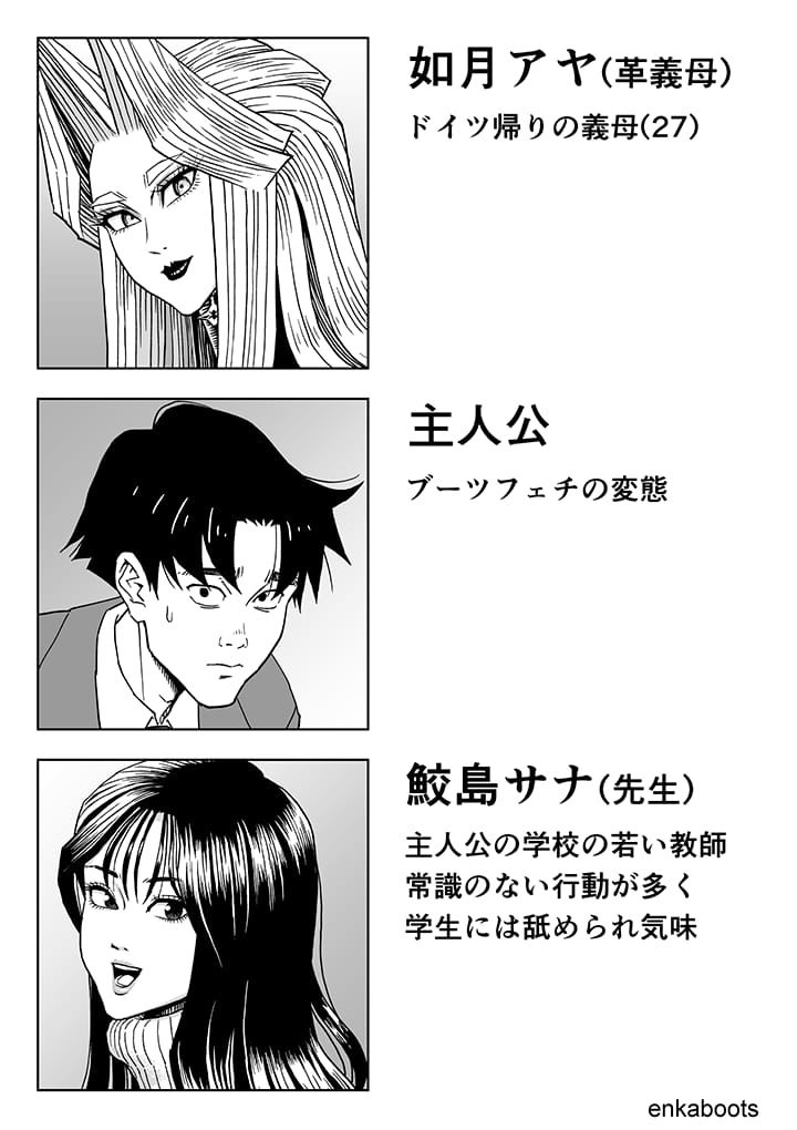 塩化ブーツの漫画3 「革義母女王様」 - サンプル画像 1