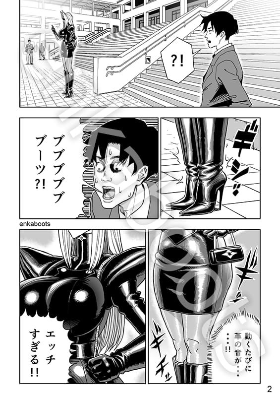 塩化ブーツの漫画3 「革義母女王様」 - サンプル画像 3