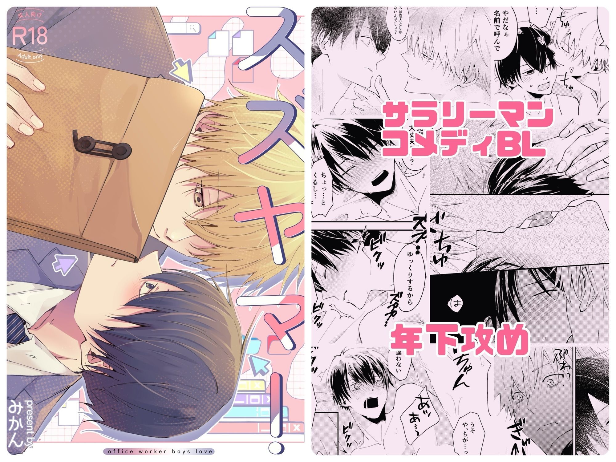 スズヤマ！ - サンプル画像 1