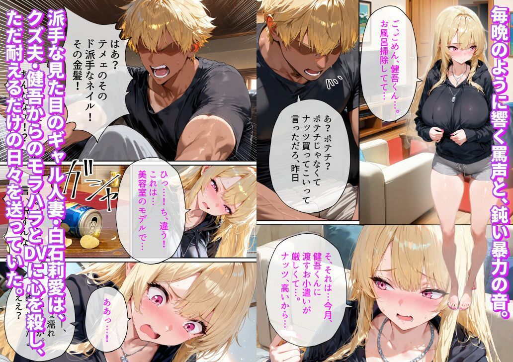 クズ夫への托卵復讐〜お前の嫁（ギャル）、俺が孕ませといたよ〜 - サンプル画像 1