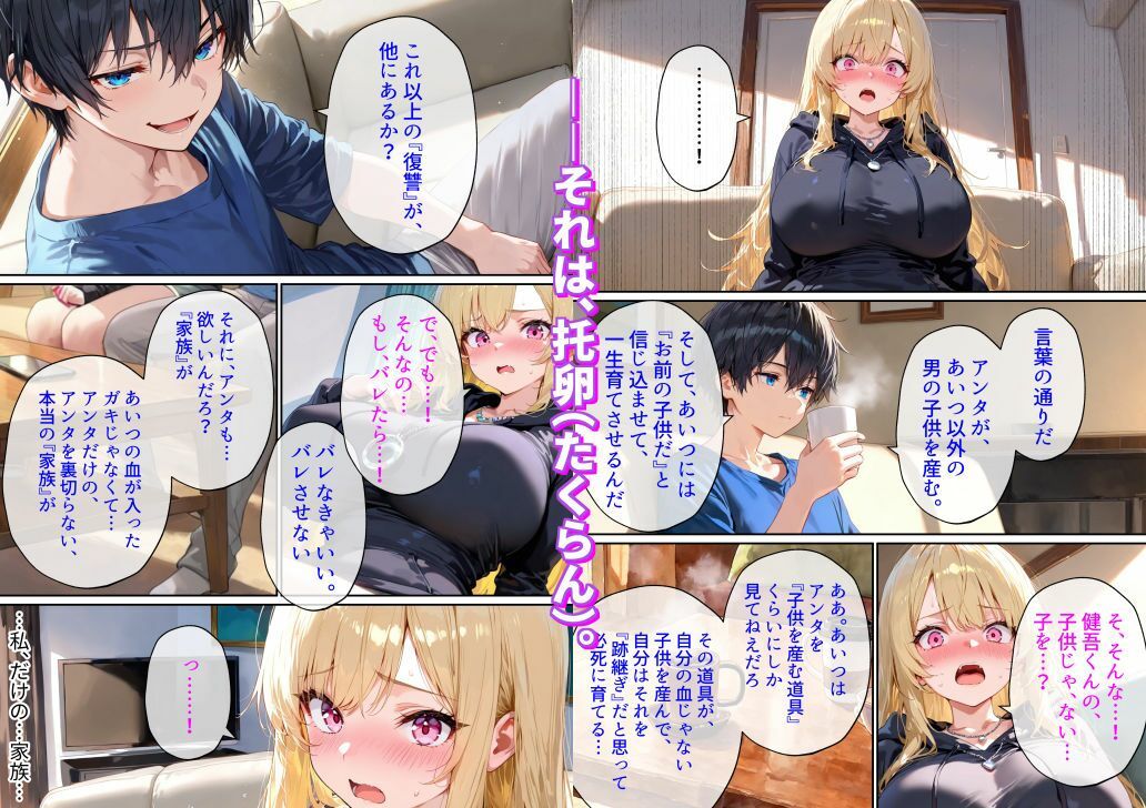 クズ夫への托卵復讐〜お前の嫁（ギャル）、俺が孕ませといたよ〜 - サンプル画像 4