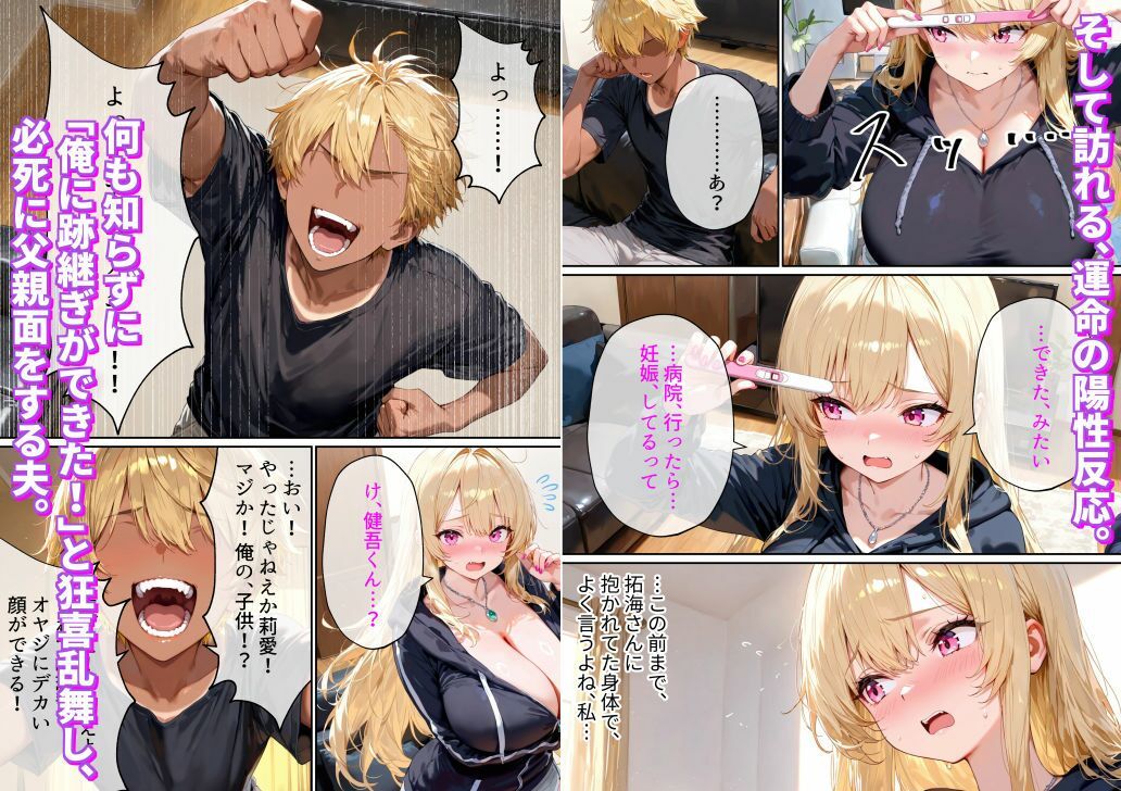 クズ夫への托卵復讐〜お前の嫁（ギャル）、俺が孕ませといたよ〜 - サンプル画像 8