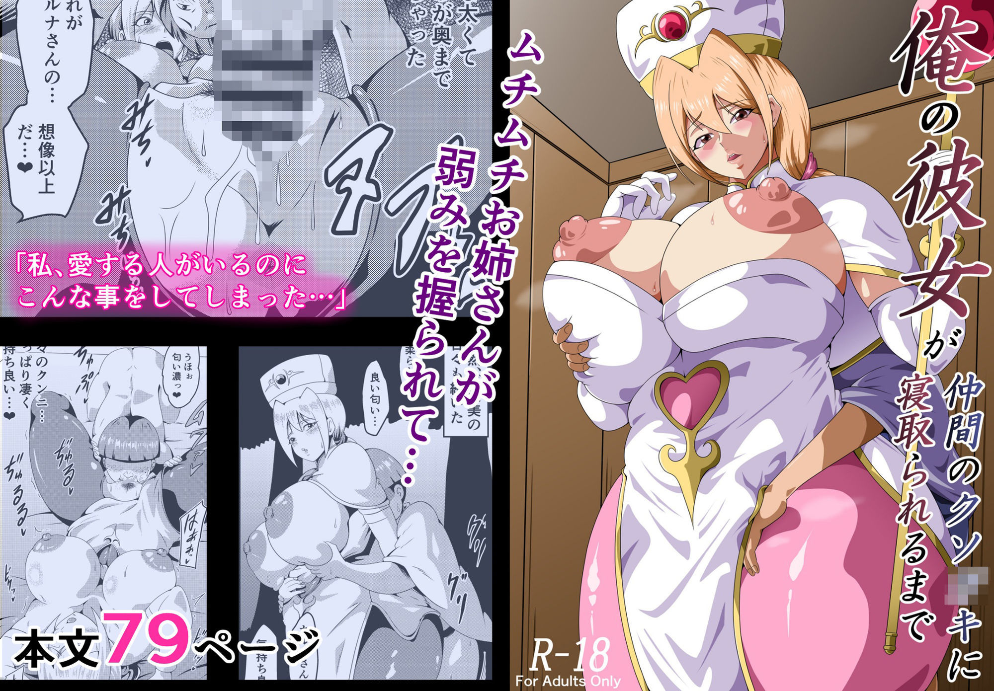 俺の彼女が仲間のクソ〇キに寝取られるまで - サンプル画像 1