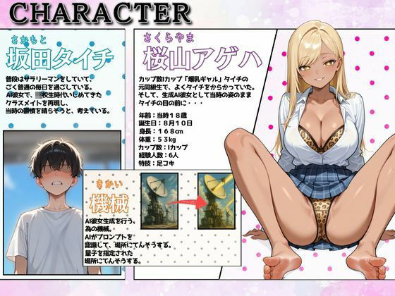 俺だけのAI彼女生成 〜学生時代のイジメっ子ギャル編〜 - サンプル画像 1