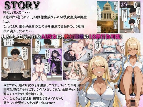 俺だけのAI彼女生成 〜学生時代のイジメっ子ギャル編〜 - サンプル画像 2